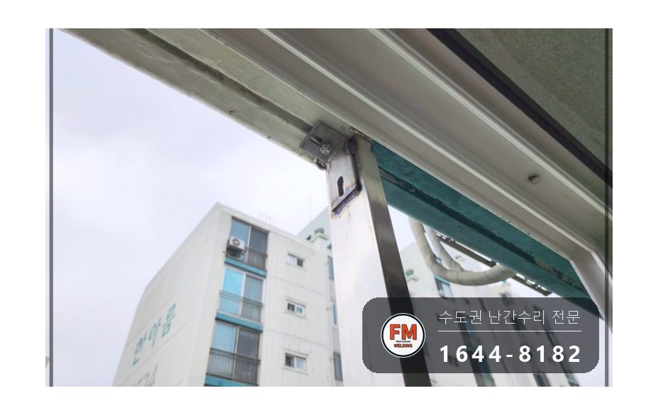 베란다 난간 파손 잘린 기둥 천장 앵커 새로 박아 패스너 비드 용접 시공 사진 9