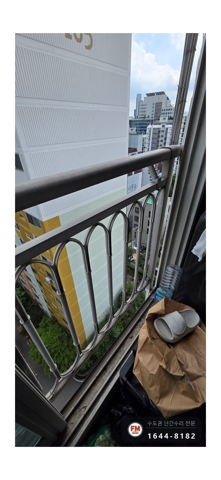 베란다 스텐 난간 떨림 소음 수리 유격 자리 밴드 교차 방진 패드 용접 시공 사진 4