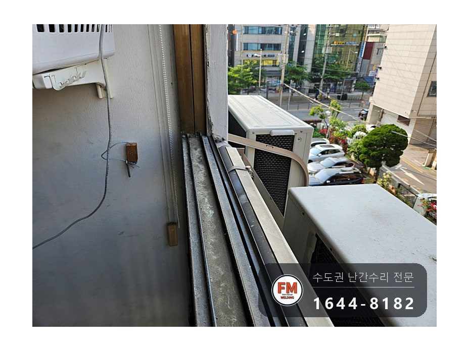 베란다 실외기 난간 수리 구멍 넓혀 확장형 앵커 반도 보강