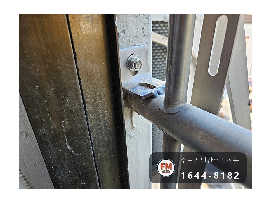 베란다 실외기 난간 수리 구멍 넓혀 확장형 앵커 반도 보강 시공 사진 6