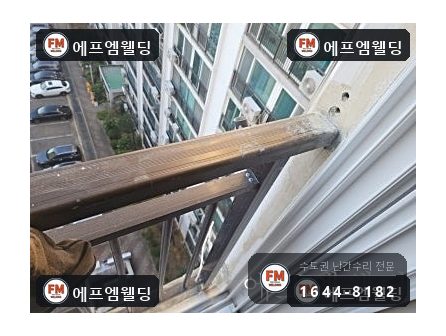 베란다 알루미늄 난간대 수리 전용 부속 제작 교류 용접