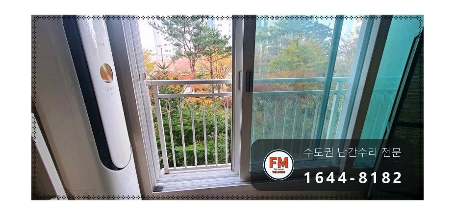 베란다 알루미늄 주물 난간 수리 깨진 조각 제자리 교류 알곤 시공 사진 1