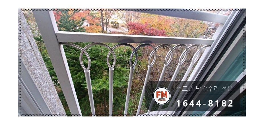 베란다 알루미늄 주물 난간 수리 깨진 조각 제자리 교류 알곤 시공 사진 10