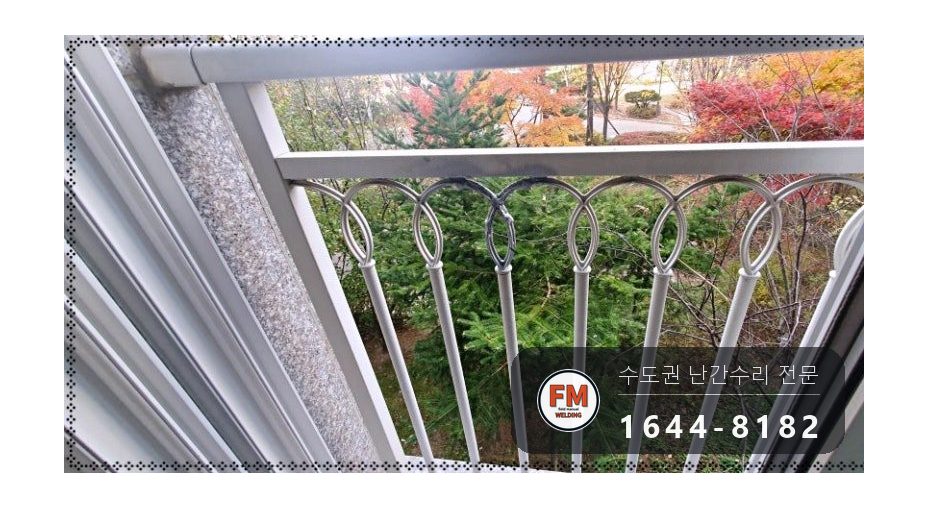 베란다 알루미늄 주물 난간 수리 깨진 조각 제자리 교류 알곤 시공 사진 8