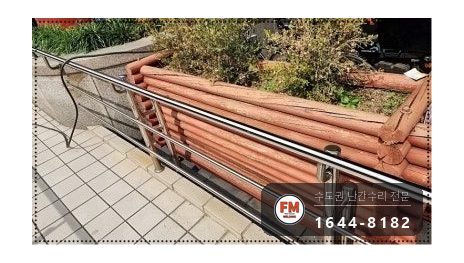 빌딩 경사로 난간대 수리 후진 충돌 휜 곳만 잘라 교체 용접 시공 사진 17