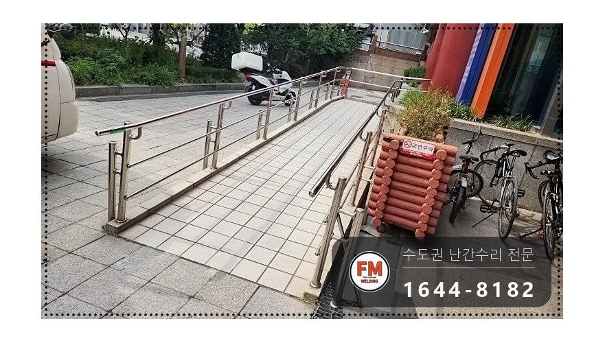 빌딩 경사로 난간대 수리 후진 충돌 휜 곳만 잘라 교체 용접 시공 사진 20