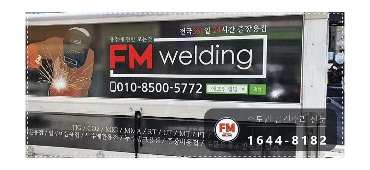 빌딩 계단 난간 수리 새 파이프봉 결합 불량 벽 앵커 교체 용접 시공 사진 14