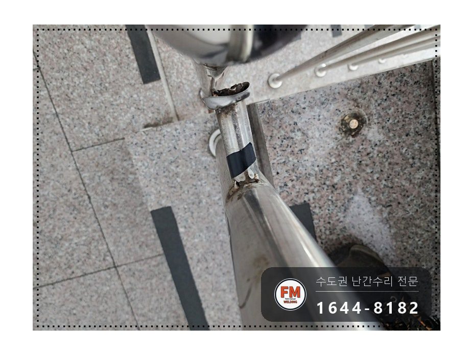 빌딩 계단 난간대 재수리 없어진 동자 만들고 벽 앵커 촘촘히 용접