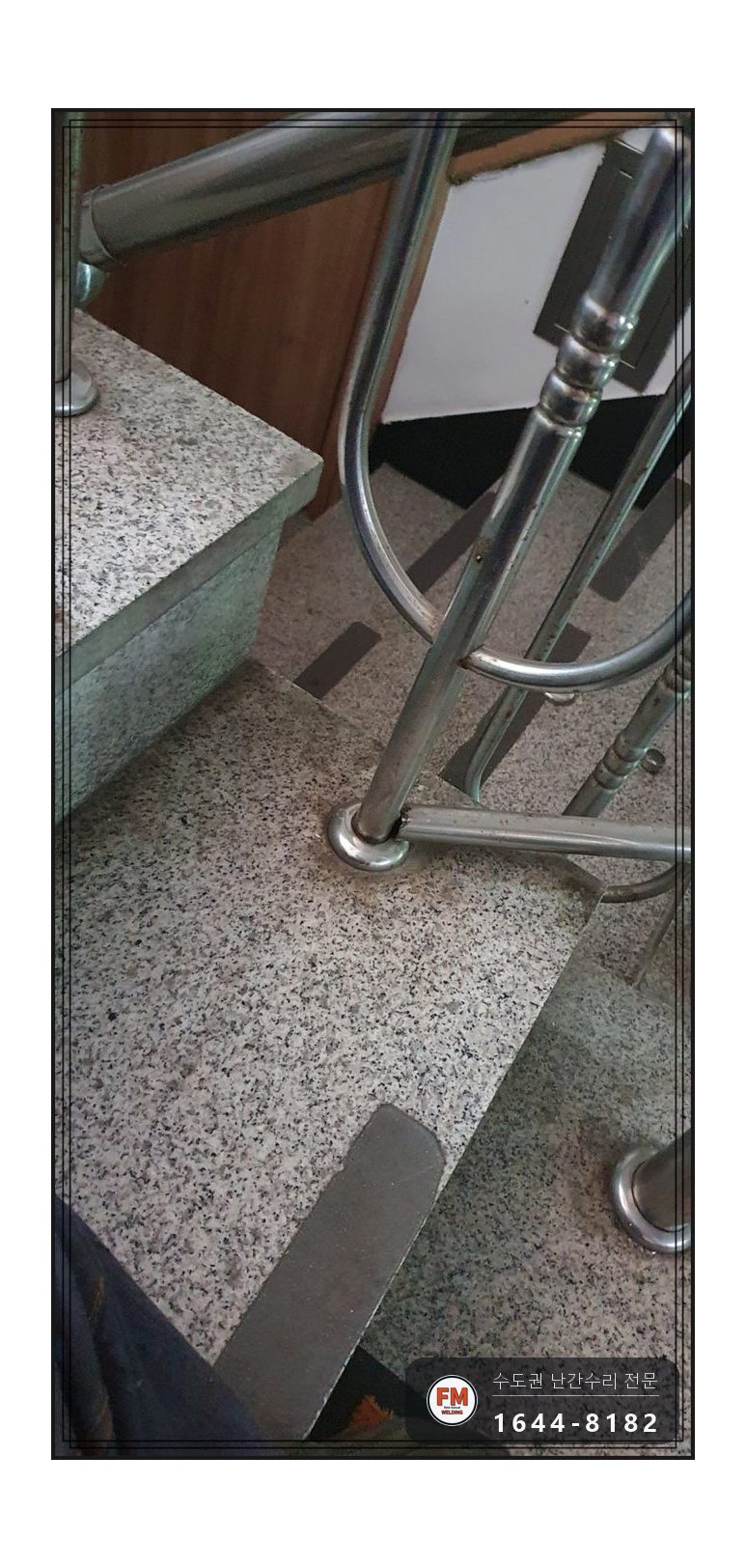 빌딩 계단 스텐 난간 수리 난간살 새로 달고 캡 교체 지하 벽부형 시공 사진 3