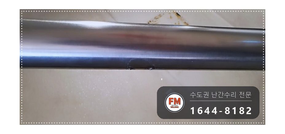 빌딩 계단손잡이 수리 빠진 동자 바닥 앵커 본접 보호캡 용접 시공 사진 3