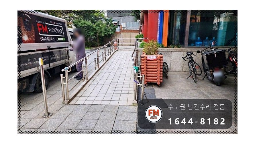 빌딩 오르막 핸드레일 수리 휜 구간 잘라 새 자재로 교체 용접 시공 사진 1