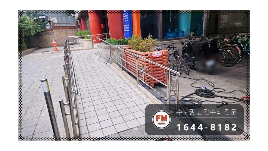 빌딩 오르막 핸드레일 수리 휜 구간 잘라 새 자재로 교체 용접 시공 사진 6
