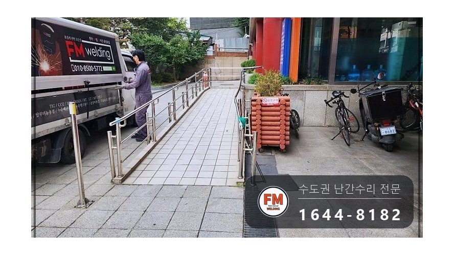 빌딩 입구 난간 구간 교체 휜 구간 잘라 새 파이프 수직 용접 시공 사진 1