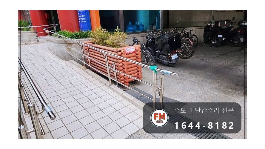 빌딩 입구 난간 구간 교체 휜 구간 잘라 새 파이프 수직 용접 시공 사진 2