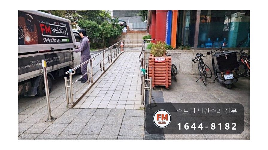 빌딩 출입구 핸드레일 수리 휜 구간만 잘라 부분 교체 용접 시공 사진 1