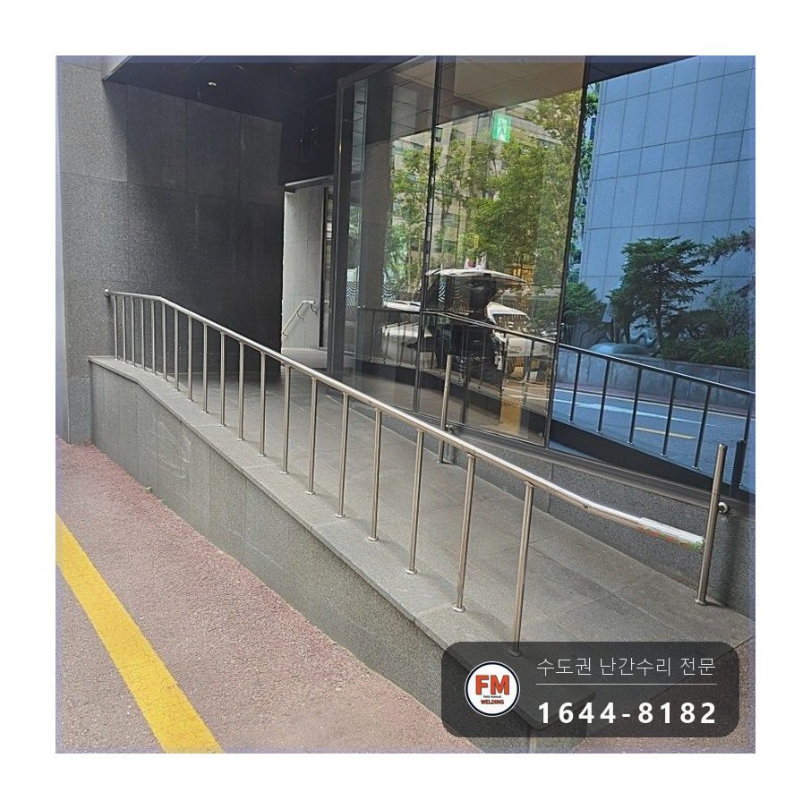 빌딩 출입구 핸드레일 수리 앵커볼트 다시 조이고 샌딩 버핑 용접 시공 사진 1