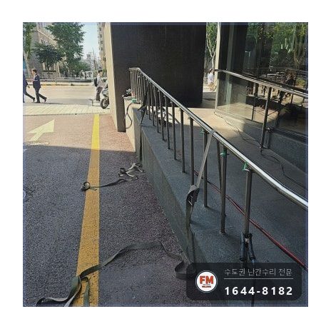 빌딩 출입구 핸드레일 수리 앵커볼트 다시 조이고 샌딩 버핑 용접 시공 사진 11