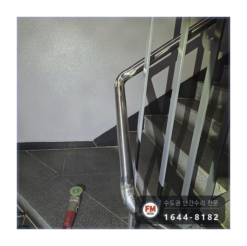빌딩 출입구 핸드레일 수리 앵커볼트 다시 조이고 샌딩 버핑 용접 시공 사진 18