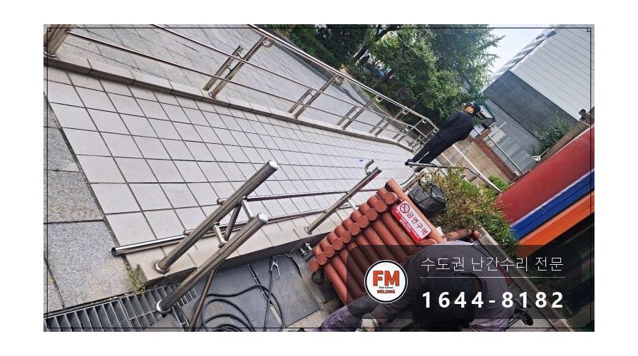 빌딩 출입구 핸드레일 수리 휜 구간만 잘라 부분 교체 용접 시공 사진 4