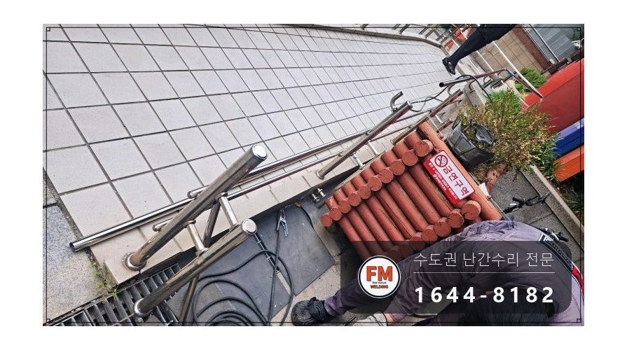 빌딩 출입구 핸드레일 수리 휜 구간만 잘라 부분 교체 용접 시공 사진 5