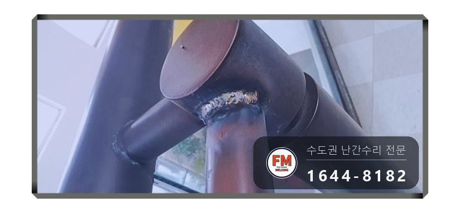 빌딩 황동 난간대 보수 이음 비드 촘촘히 실크랙 용접 시공 사진 17