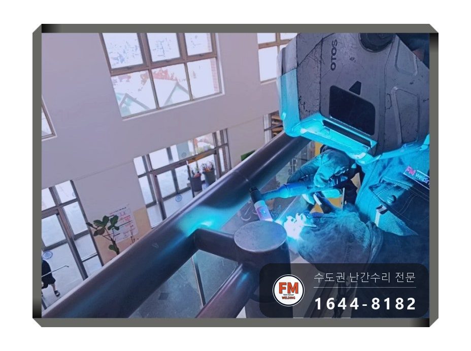 빌딩 황동 난간대 보수 이음 비드 촘촘히 실크랙 용접 시공 사진 9