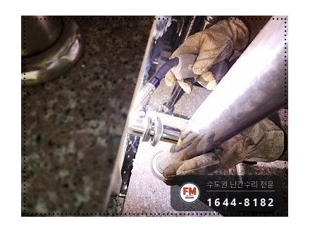 빌라 계단 난간 수리 벽 난간대 연결부 미그 본접 보강 시공 사진 6