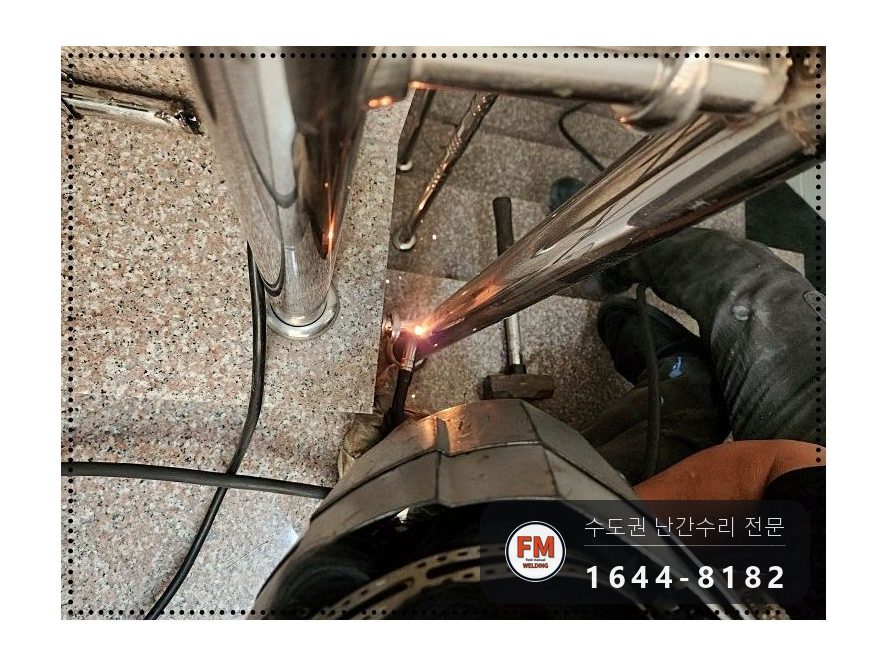 빌라 계단 난간 수리 벽 난간대 연결부 미그 본접 보강 시공 사진 9