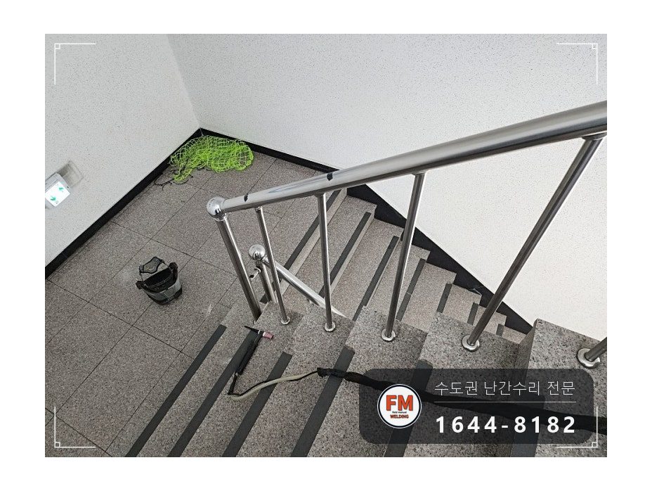 빌라 계단 난간 재수리 철물점 용접 불량 다시 붙이고 동자 새로 시공 사진 10