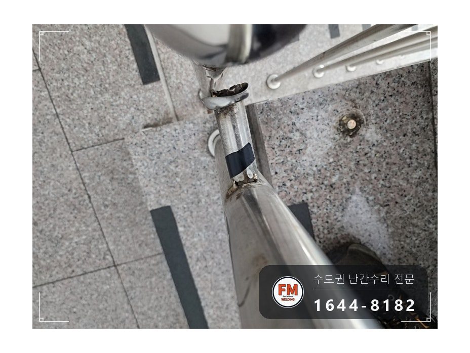 빌라 계단 난간 재수리 철물점 용접 불량 다시 붙이고 동자 새로 시공 사진 5