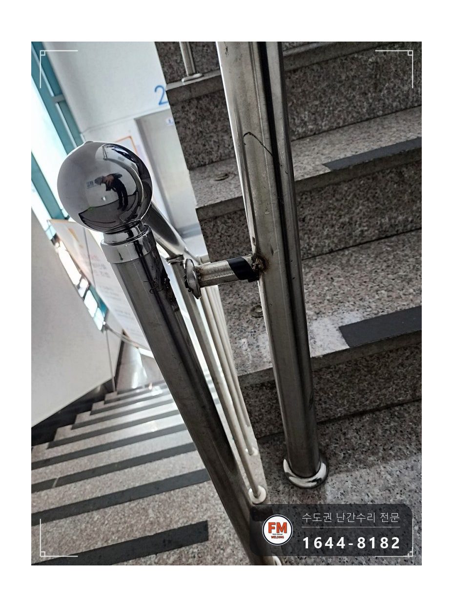빌라 계단 난간 재수리 철물점 용접 불량 다시 붙이고 동자 새로 시공 사진 6