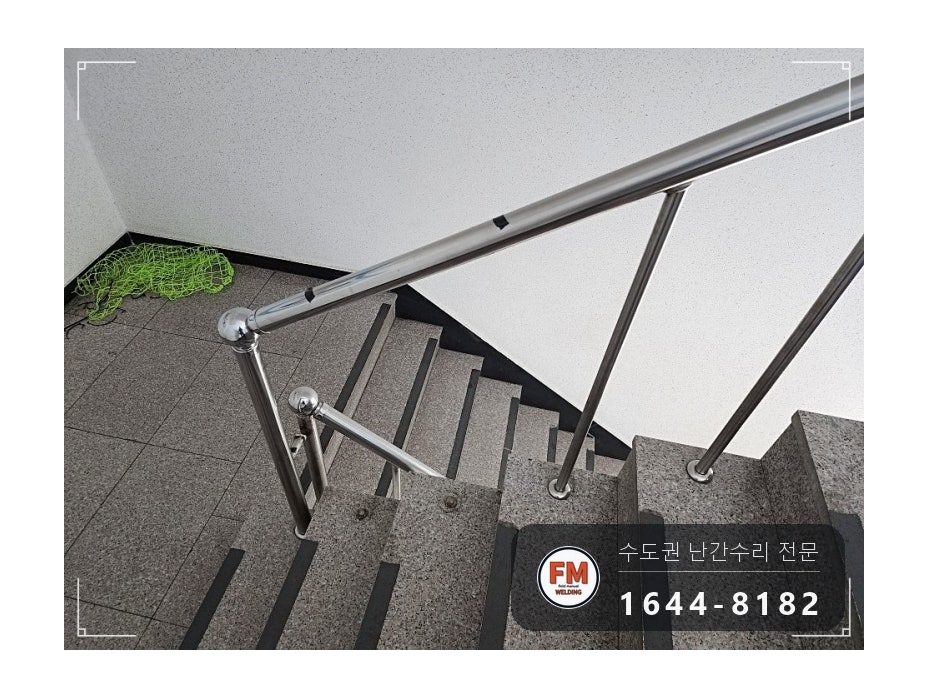빌라 계단 난간 재수리 철물점 용접 불량 다시 붙이고 동자 새로 시공 사진 8