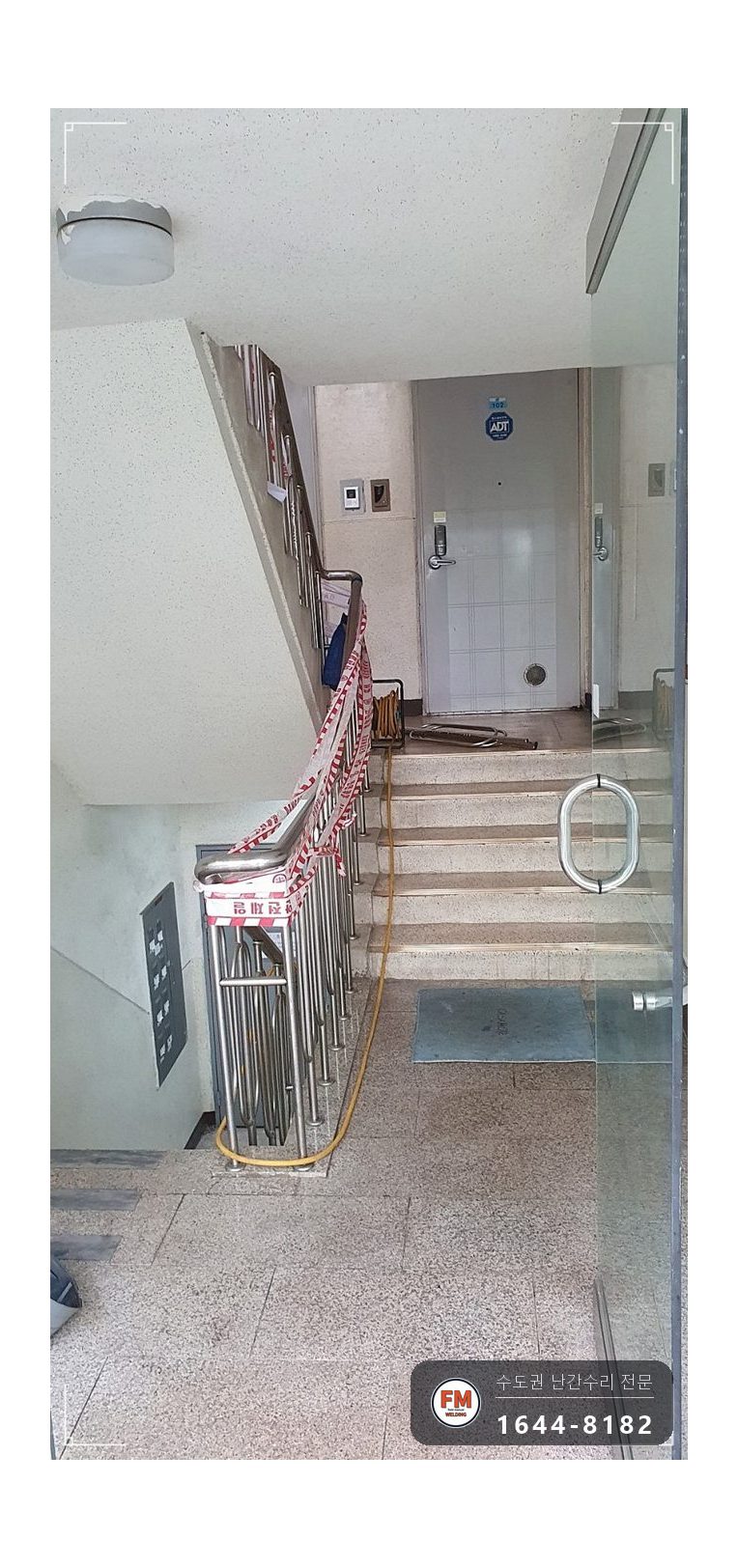 빌라 계단 난간대 수리 아크 자국 잘라 새 파이프로 교체 용접 시공 사진 1