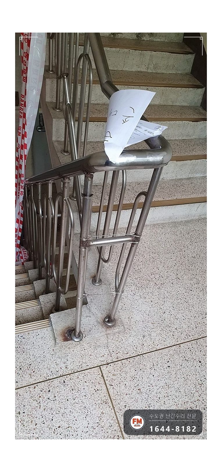 빌라 계단 난간대 수리 아크 자국 잘라 새 파이프로 교체 용접 시공 사진 6