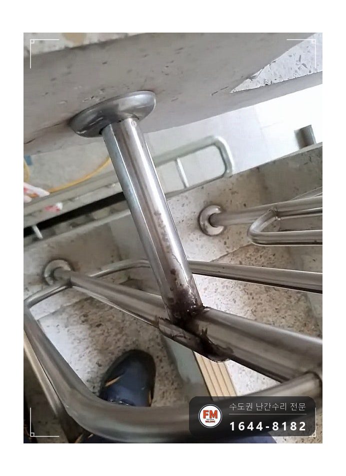 빌라 계단 난간대 수리 아크 자국 잘라 새 파이프로 교체 용접 시공 사진 9