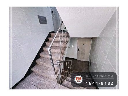 빌라 계단 손잡이 보수 케이블 타이 제거 벽 앵커 미그 용접