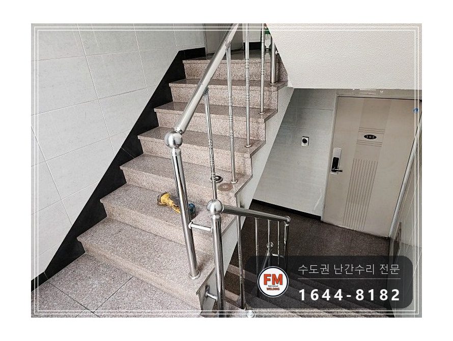 빌라 계단 손잡이 수리 빠진 동자 이음 미그 본접 보호캡 시공 사진 15