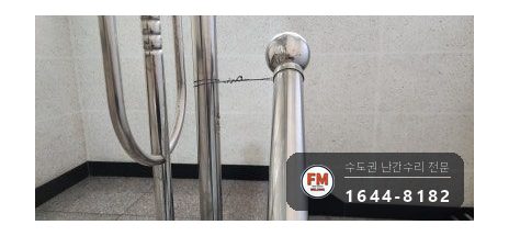 빌라 계단 손잡이 수리 빠진 동자 다시 붙이고 지지대 새로 짜 용접 시공 사진 4