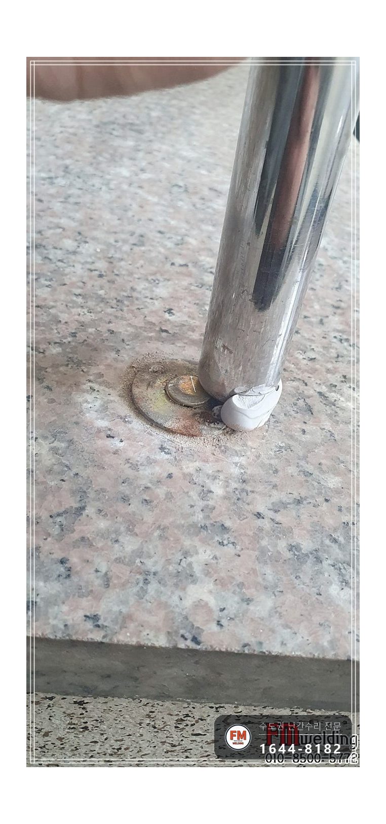 빌라 계단 손잡이 수리 없어진 부속 교체 본접 보호캡 용접