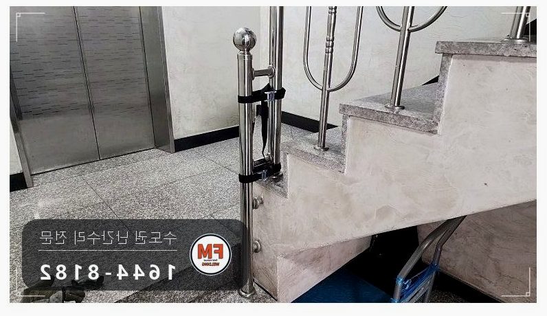 빌라 계단 손잡이 흔들림 수리 벽 앵커 새로 심고 서포트 설치 시공 사진 1