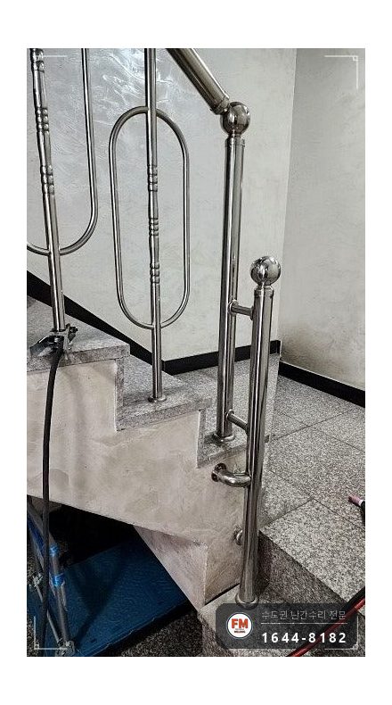 빌라 계단 손잡이 흔들림 수리 벽 앵커 새로 심고 서포트 설치 시공 사진 12