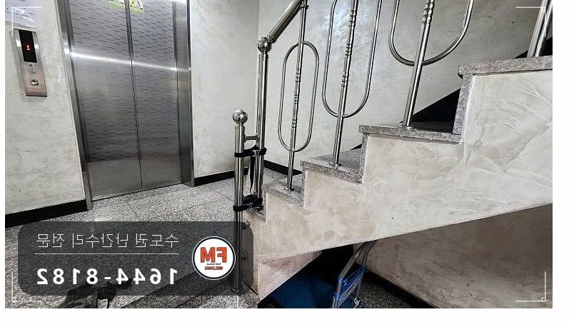 빌라 계단 손잡이 흔들림 수리 벽 앵커 새로 심고 서포트 설치