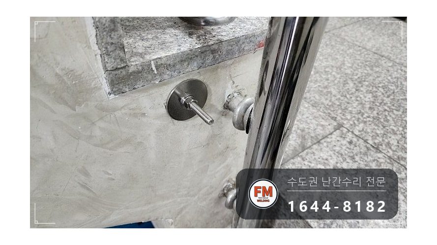 빌라 계단 손잡이 흔들림 수리 벽 앵커 새로 심고 서포트 설치 시공 사진 3