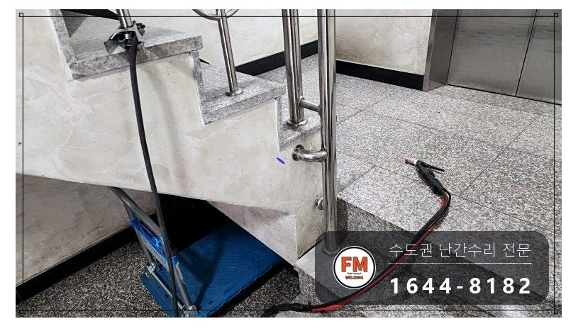 빌라 계단 손잡이 수리 벽 앵커 새로 박고 서포트 세워 본접 용접 시공 사진 12