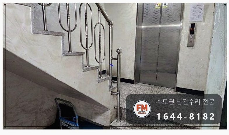빌라 계단 손잡이 수리 벽 앵커 새로 박고 서포트 세워 본접 용접 시공 사진 15