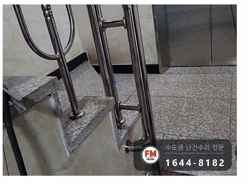 빌라 계단 손잡이 수리 벽 앵커 새로 박고 서포트 세워 본접 용접 시공 사진 16