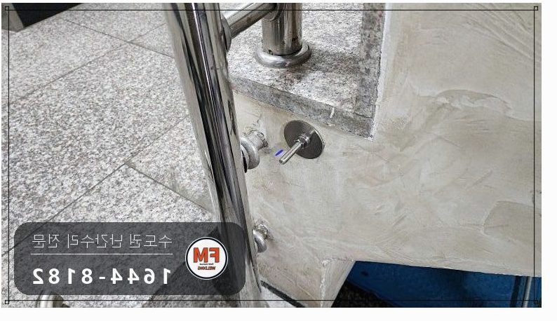 빌라 계단 손잡이 수리 벽 앵커 새로 박고 서포트 세워 본접 용접 시공 사진 3