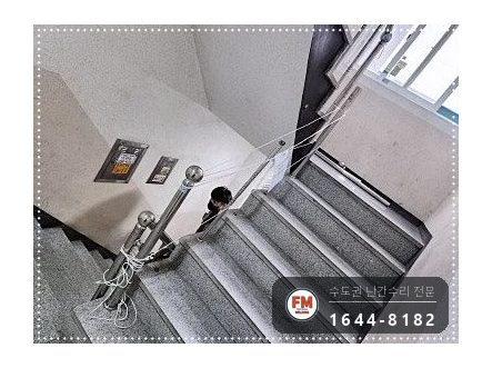 빌라 계단 손잡이 수리 파이프 잘라 기둥 세우고 벽 앵커 미그 용접
