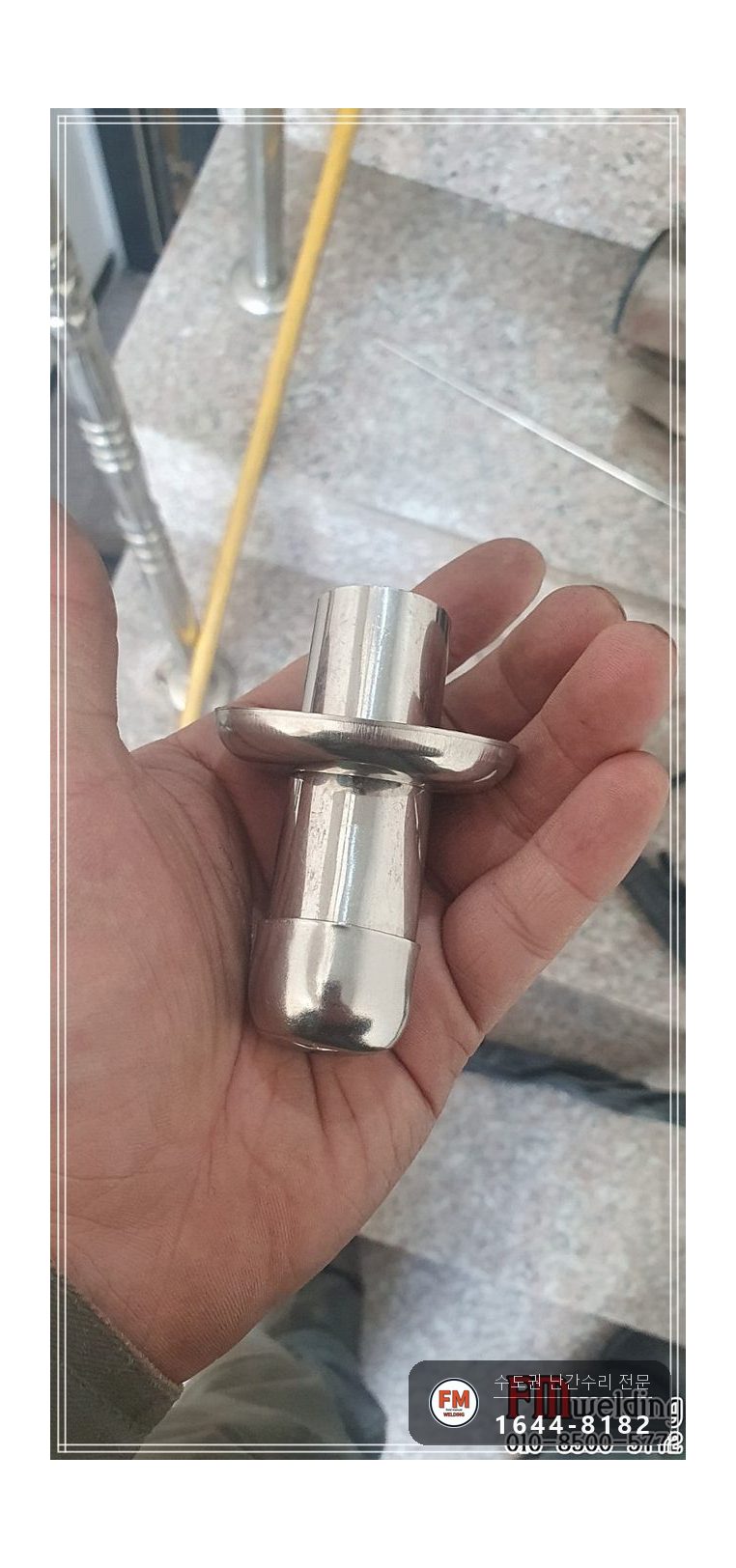 빌라 계단 손잡이 수리 없어진 부속 교체 본접 보호캡 용접 시공 사진 6