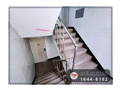 빌라 계단 손잡이 수리 에폭시 걷고 벽 앵커 비드 두껍게 미그 용접 시공 사진 1